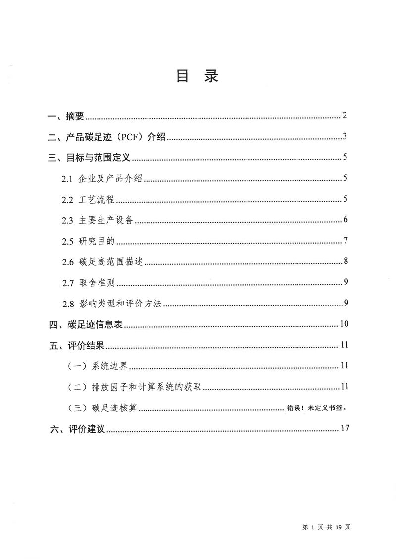 河南恒達機電設(shè)備有限公司2024年碳足跡第三方核查報告（蓋章）_page-0002