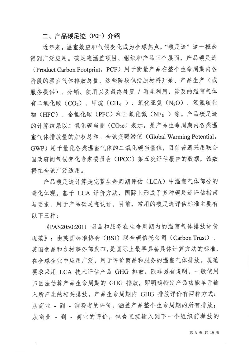 河南恒達機電設(shè)備有限公司2024年碳足跡第三方核查報告（蓋章）_page-0004