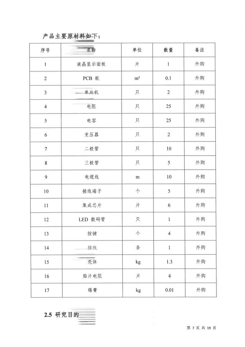 河南恒達機電設(shè)備有限公司2024年碳足跡第三方核查報告（蓋章）_page-0008