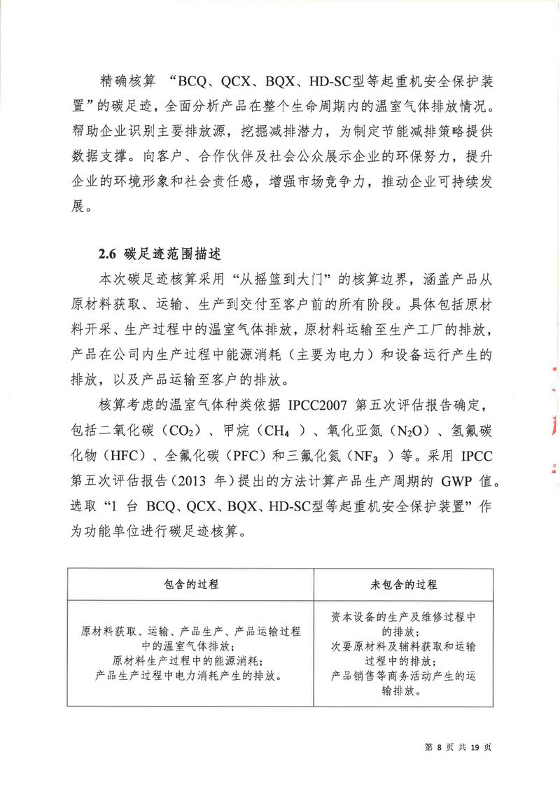 河南恒達機電設(shè)備有限公司2024年碳足跡第三方核查報告（蓋章）_page-0009