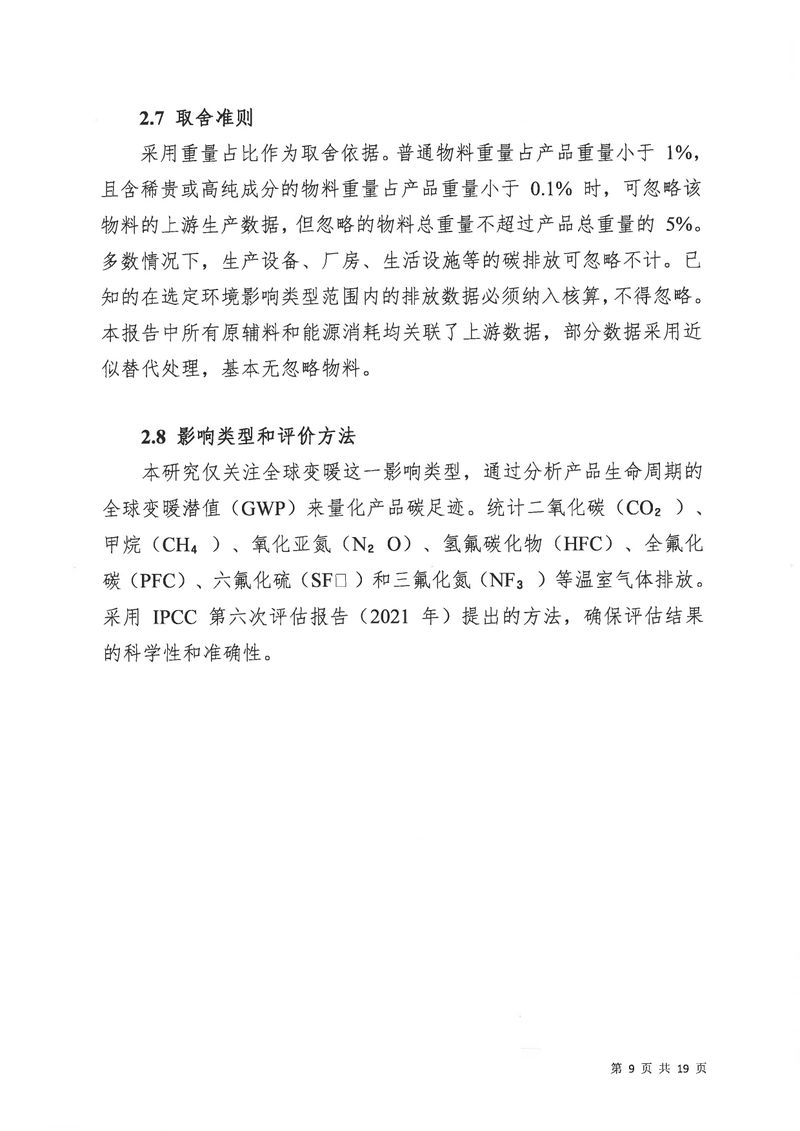 河南恒達機電設(shè)備有限公司2024年碳足跡第三方核查報告（蓋章）_page-0010