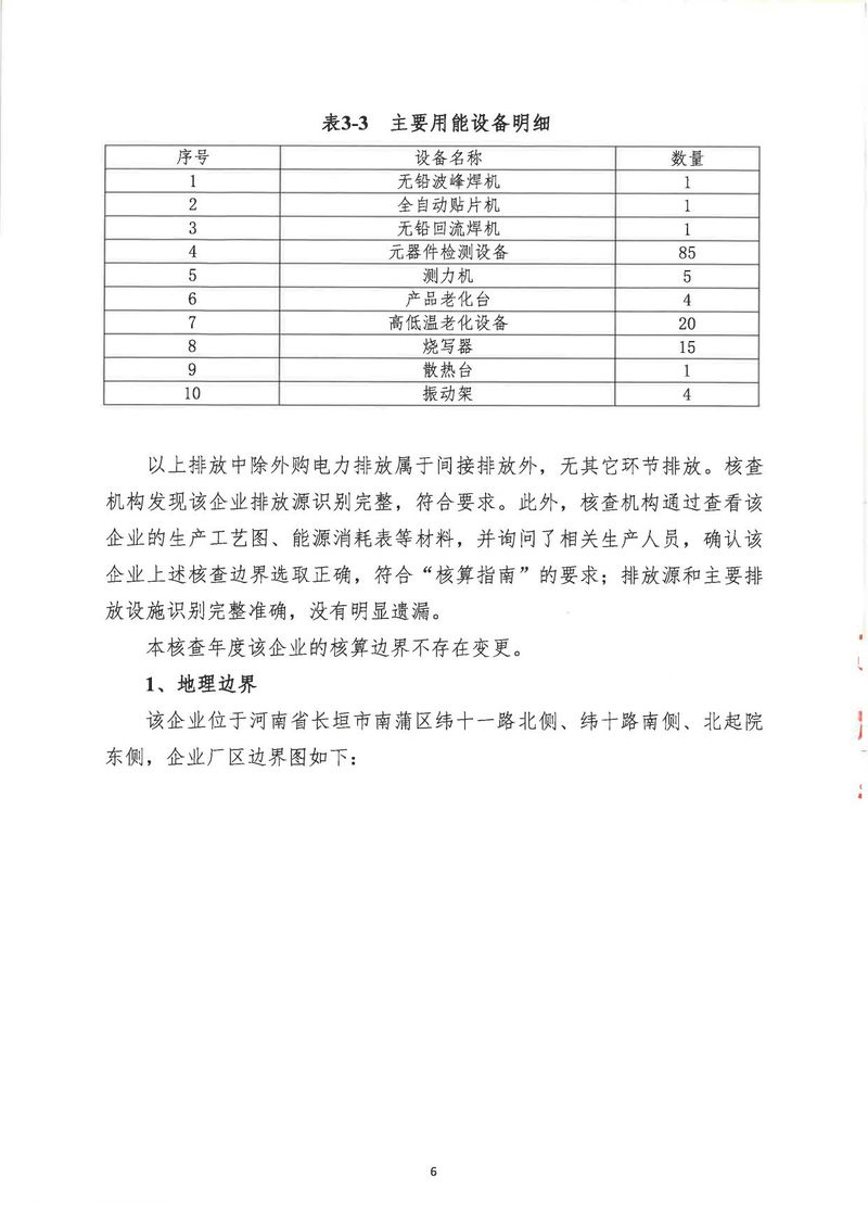 河南恒達機電設(shè)備有限公司2024年溫室氣體第三方核查報告_page-0009